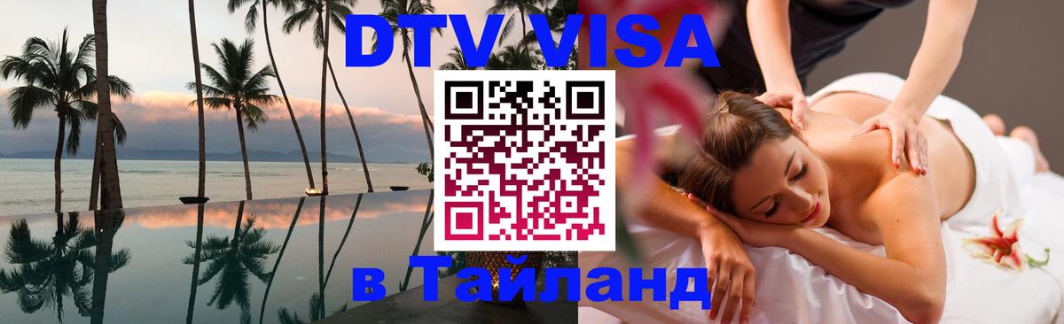 VISA в Тайланд для удалёнщиков Пханган 